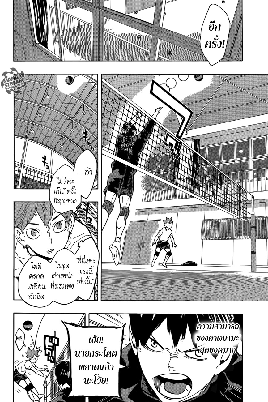 อ่าน Haikyuu!!