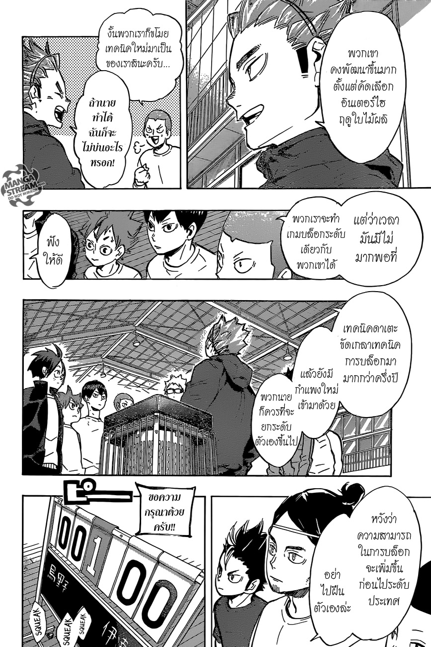 อ่าน Haikyuu!!