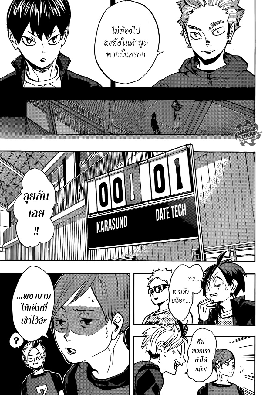 อ่าน Haikyuu!!