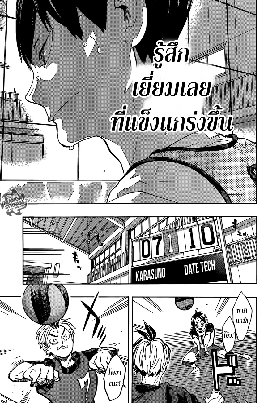 อ่าน Haikyuu!!