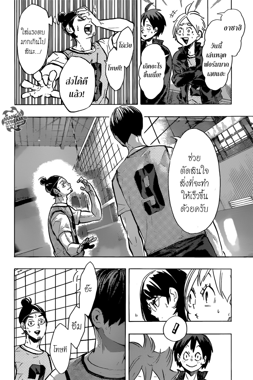 อ่าน Haikyuu!!