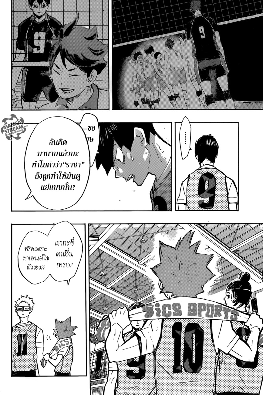 อ่าน Haikyuu!!