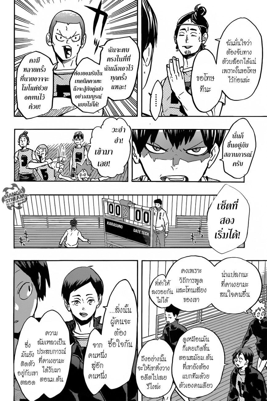 อ่าน Haikyuu!!