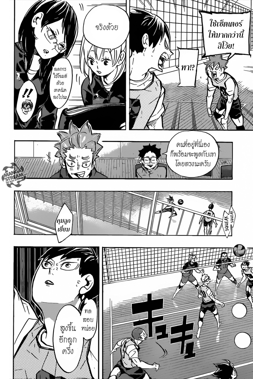 อ่าน Haikyuu!!