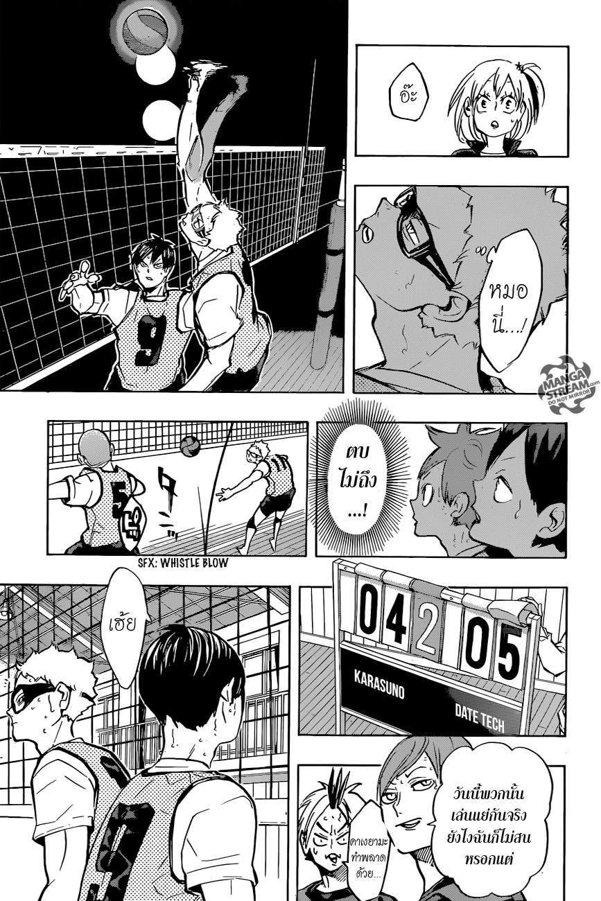 อ่าน Haikyuu!!