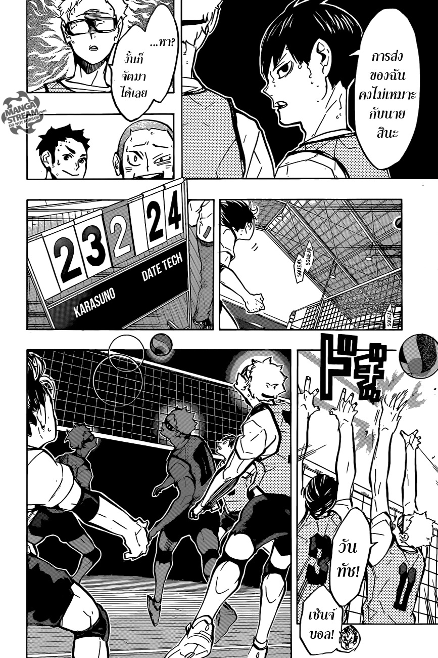 อ่าน Haikyuu!!