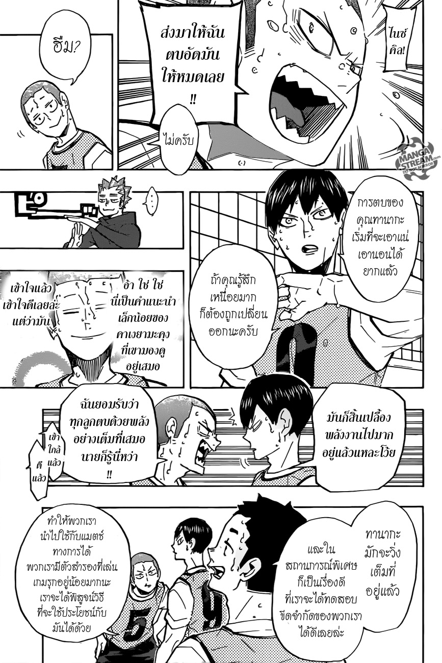 อ่าน Haikyuu!!