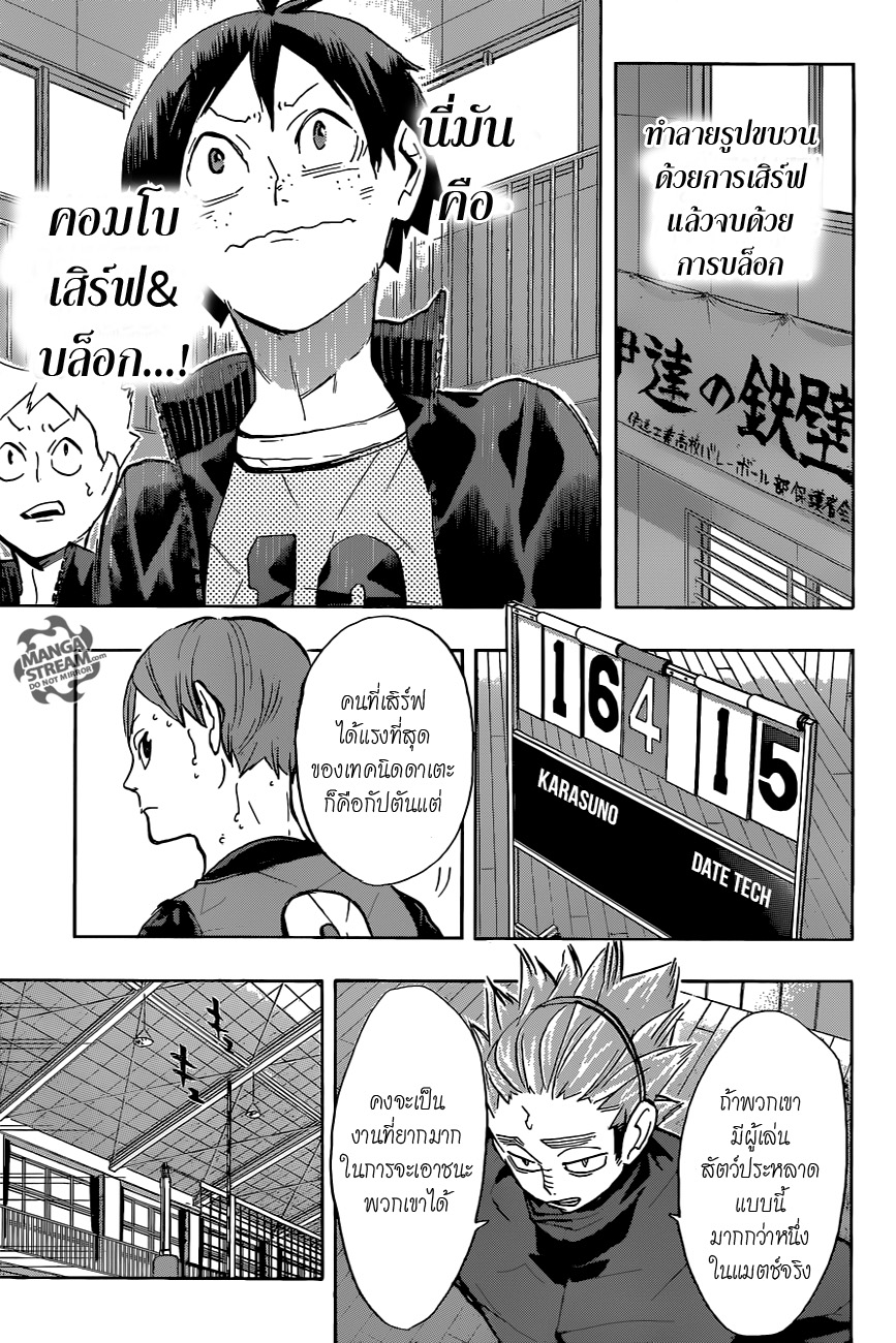 อ่าน Haikyuu!!