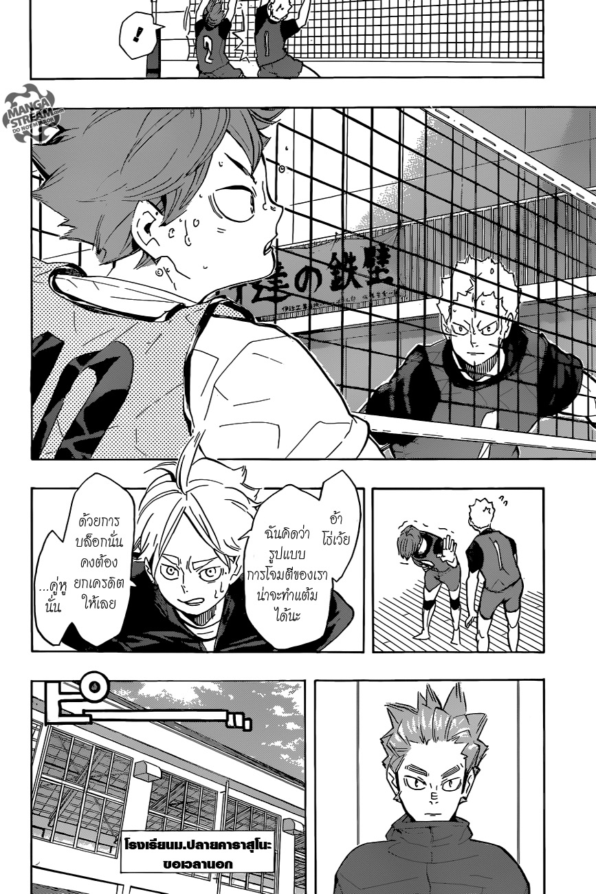 อ่าน Haikyuu!!