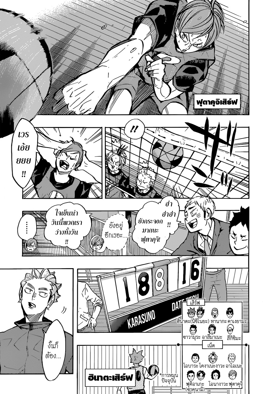 อ่าน Haikyuu!!