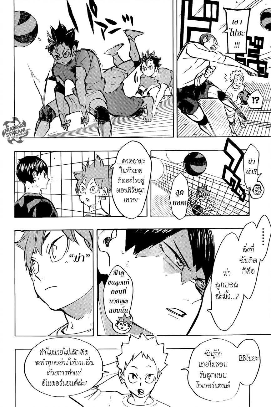 อ่าน Haikyuu!!