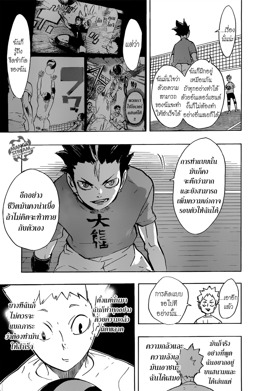 อ่าน Haikyuu!!