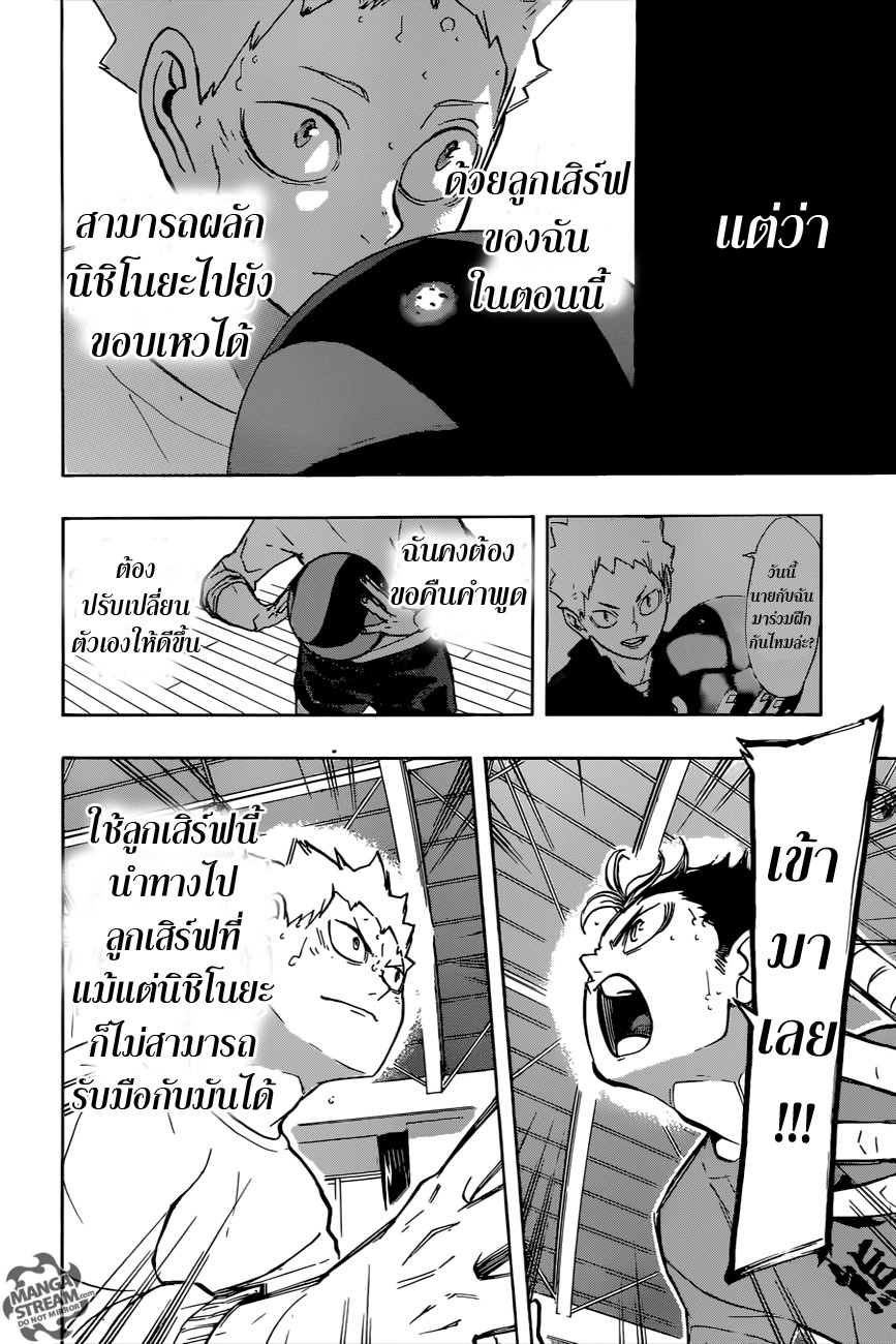 อ่าน Haikyuu!!