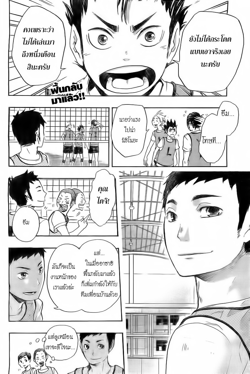 อ่าน Haikyuu!!