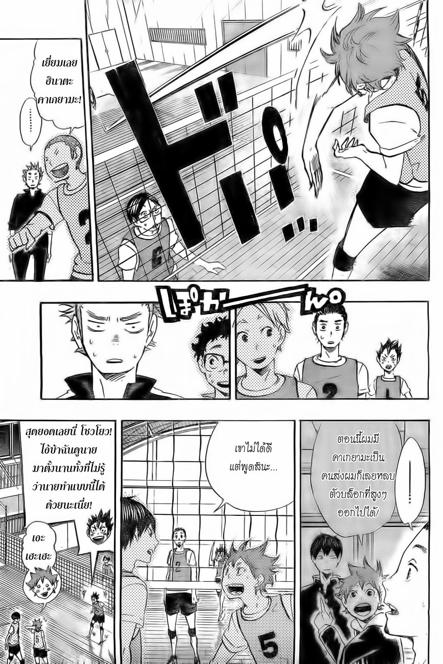 อ่าน Haikyuu!!