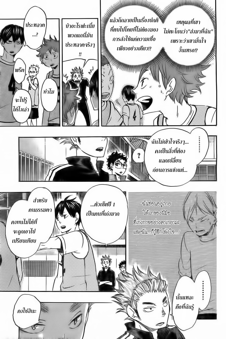 อ่าน Haikyuu!!