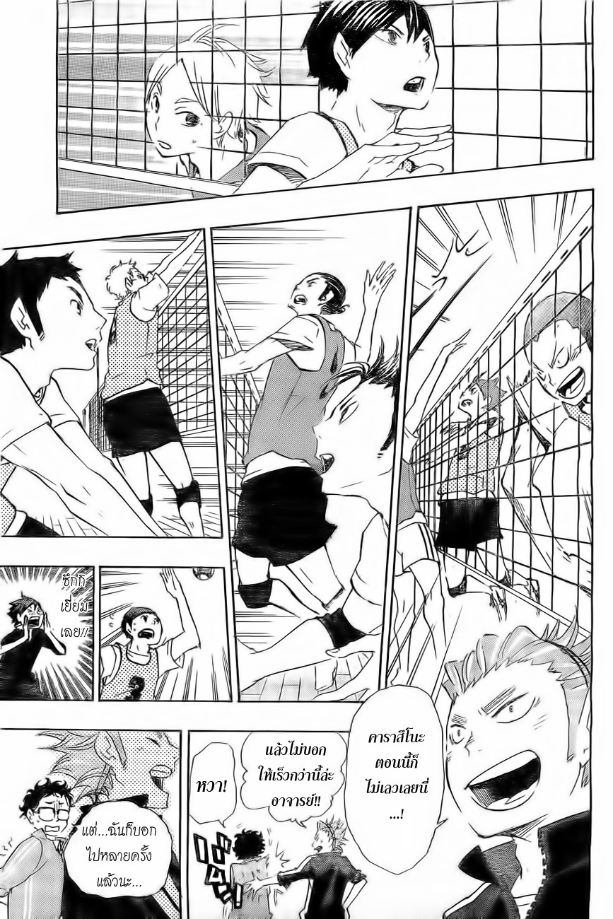 อ่าน Haikyuu!!