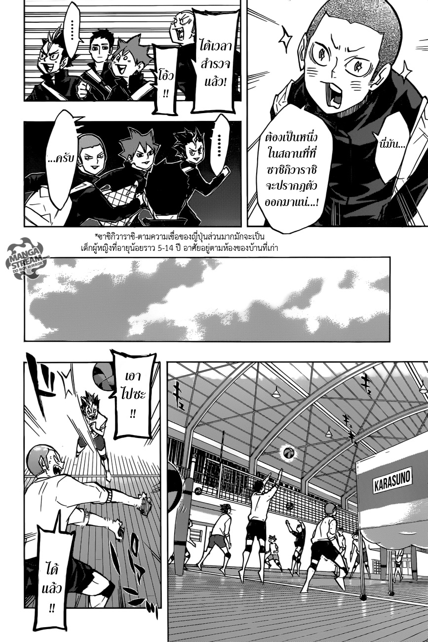 อ่าน Haikyuu!!