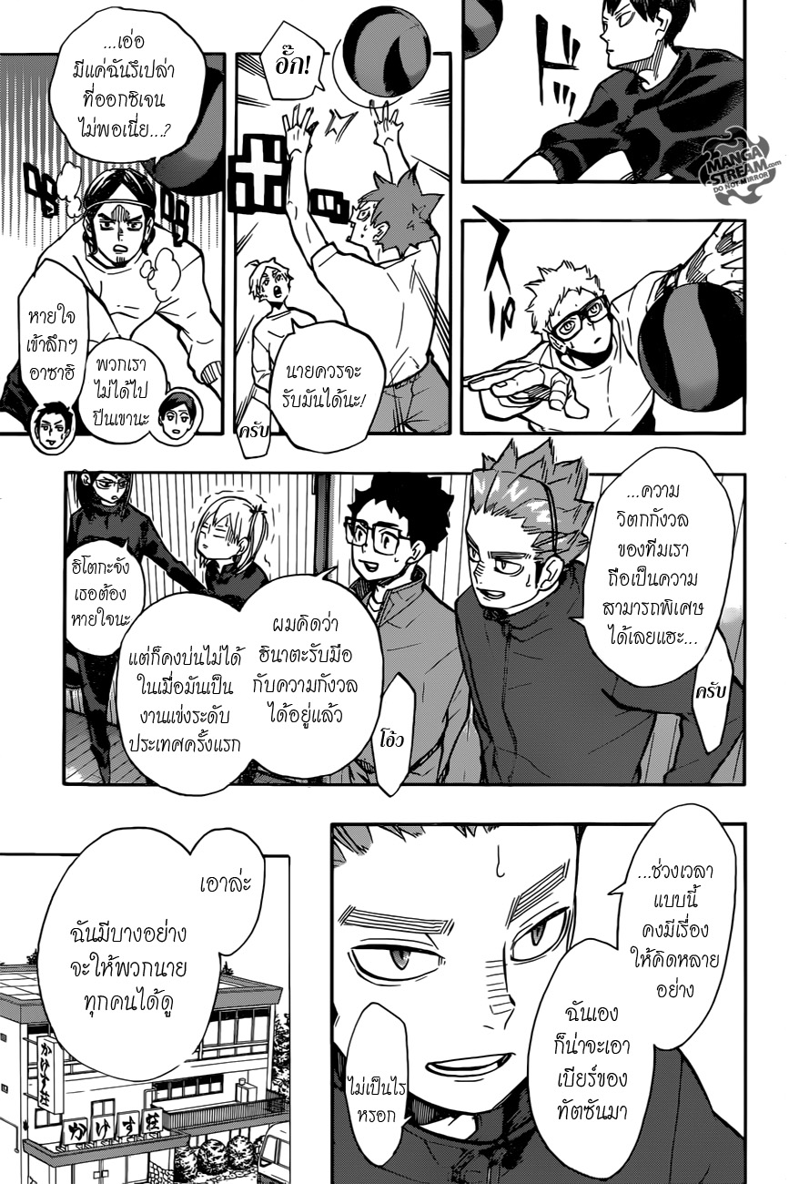 อ่าน Haikyuu!!