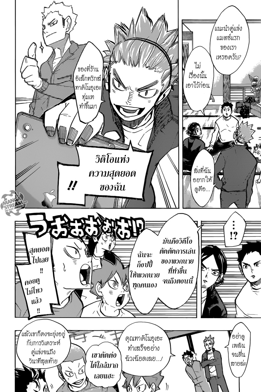 อ่าน Haikyuu!!