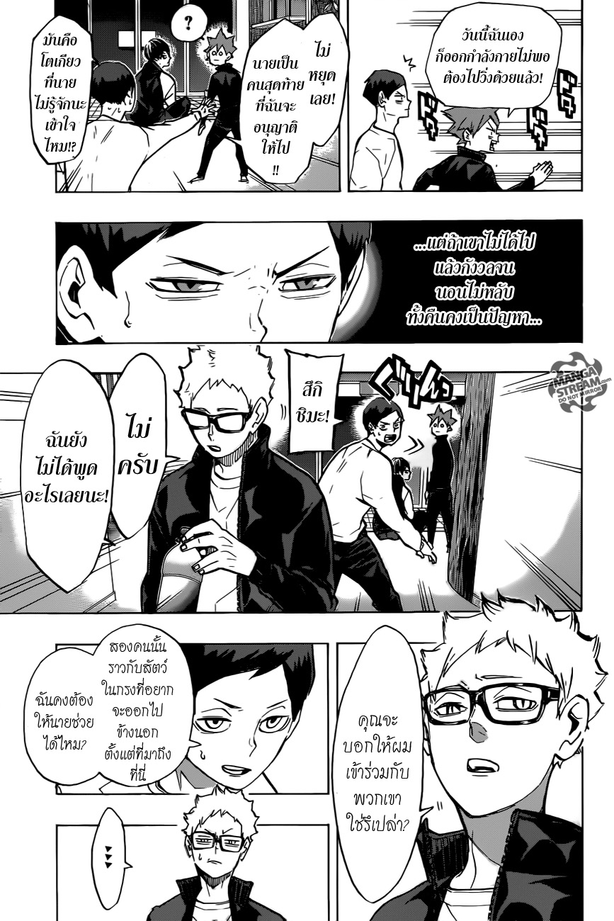 อ่าน Haikyuu!!