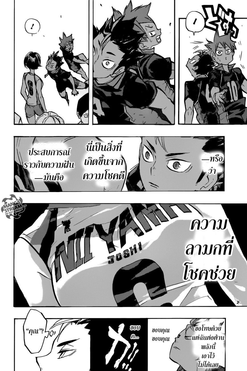 อ่าน Haikyuu!!