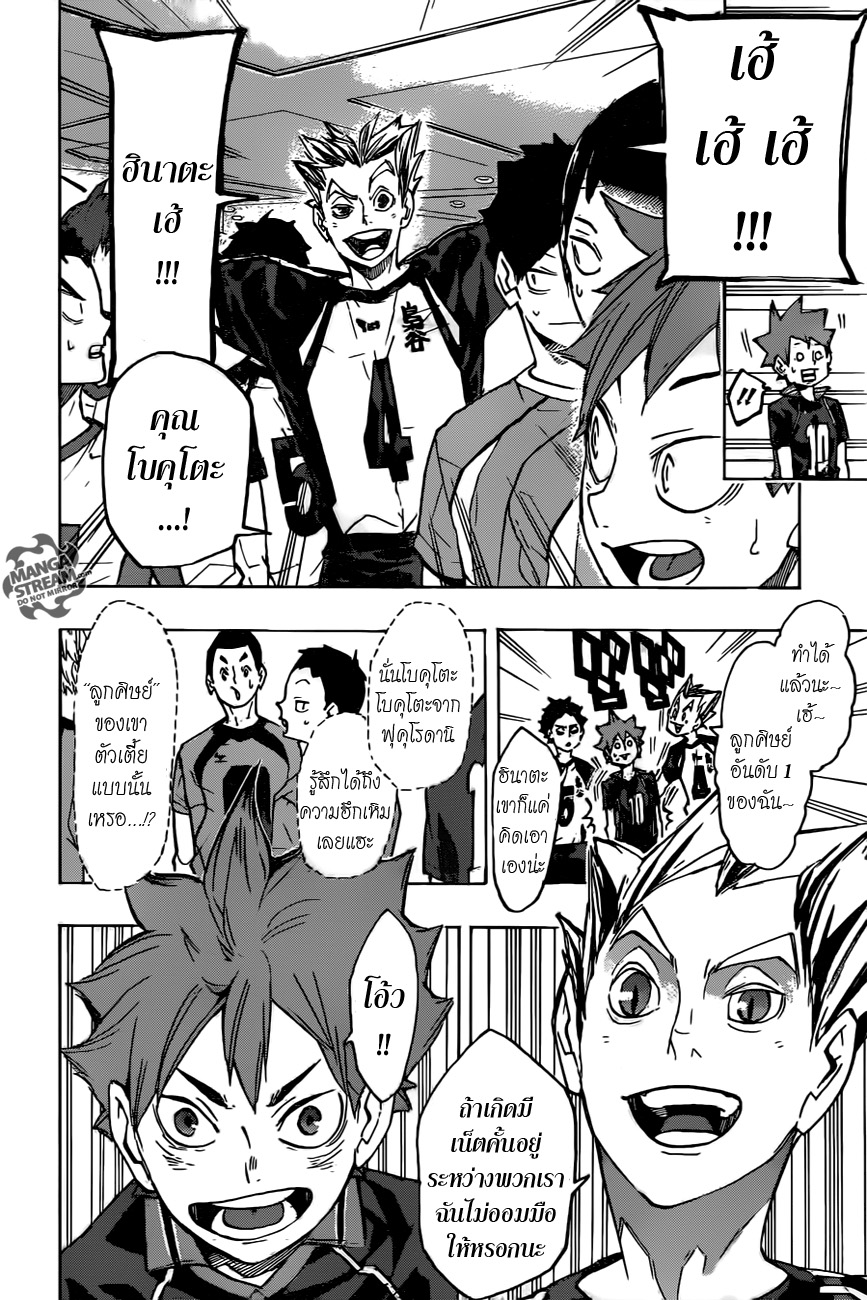 อ่าน Haikyuu!!