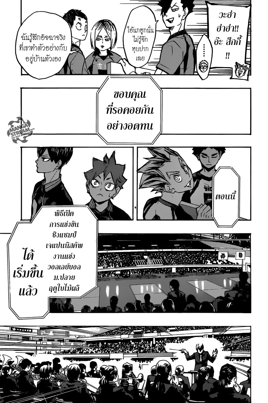 อ่าน Haikyuu!!