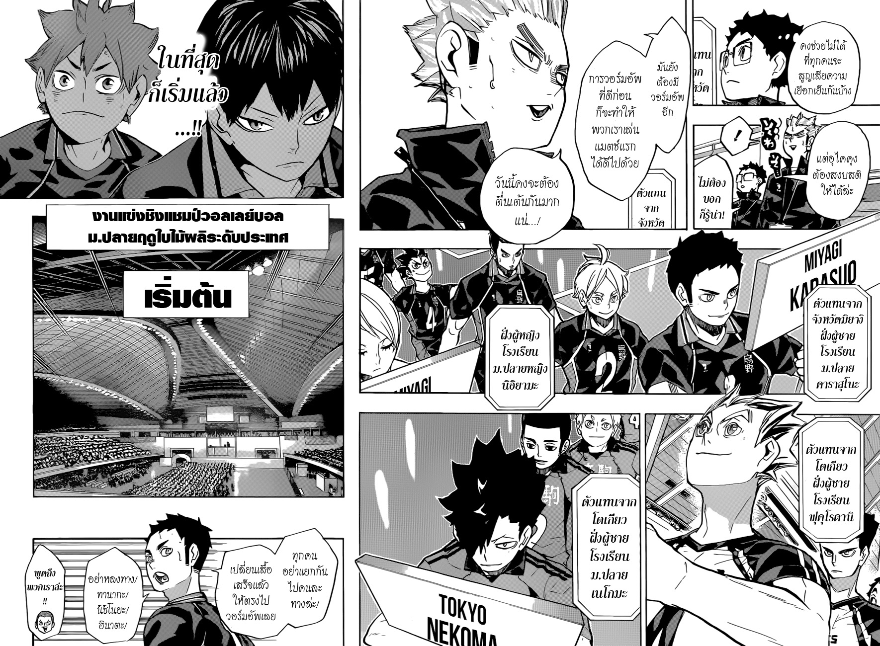 อ่าน Haikyuu!!