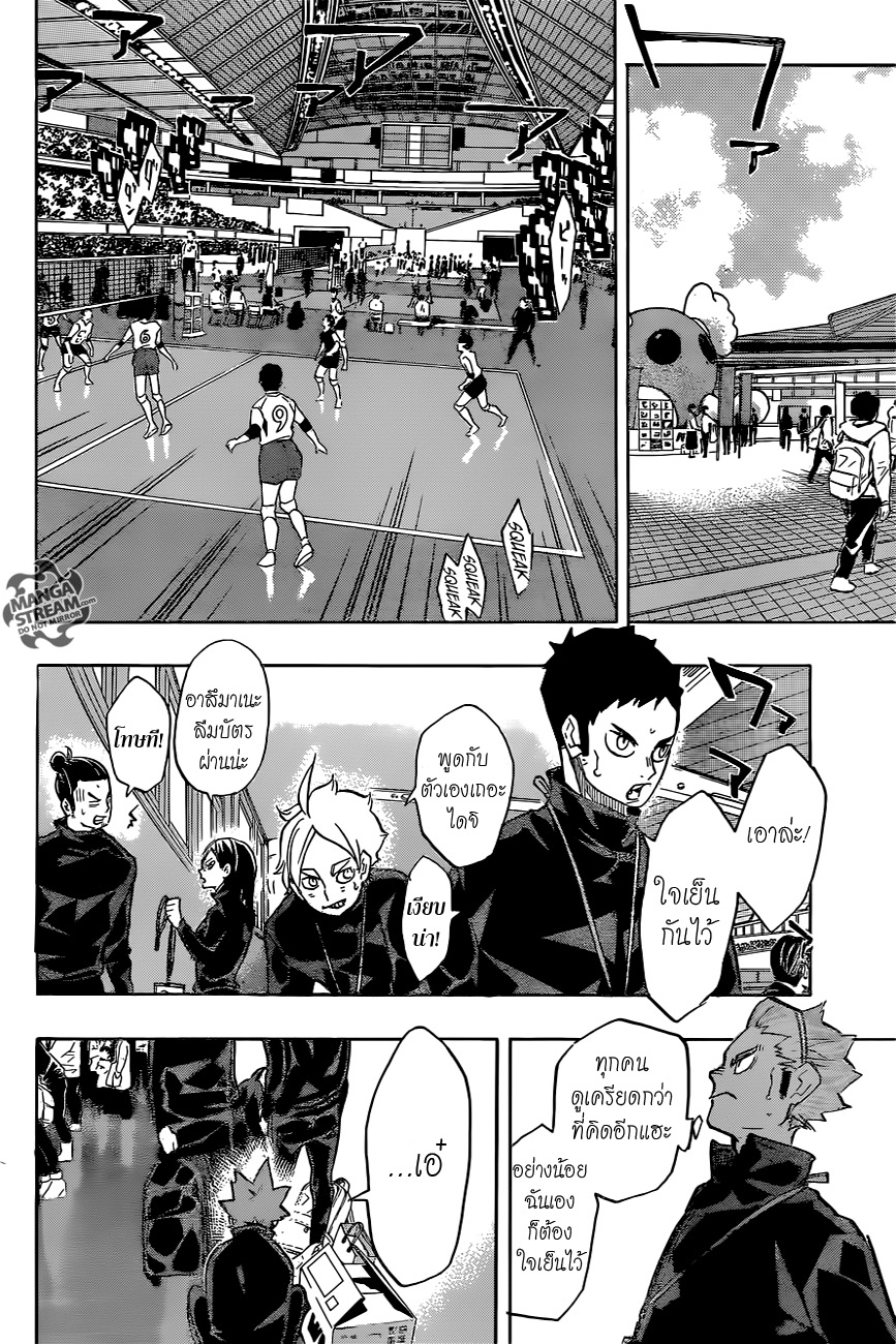 อ่าน Haikyuu!!