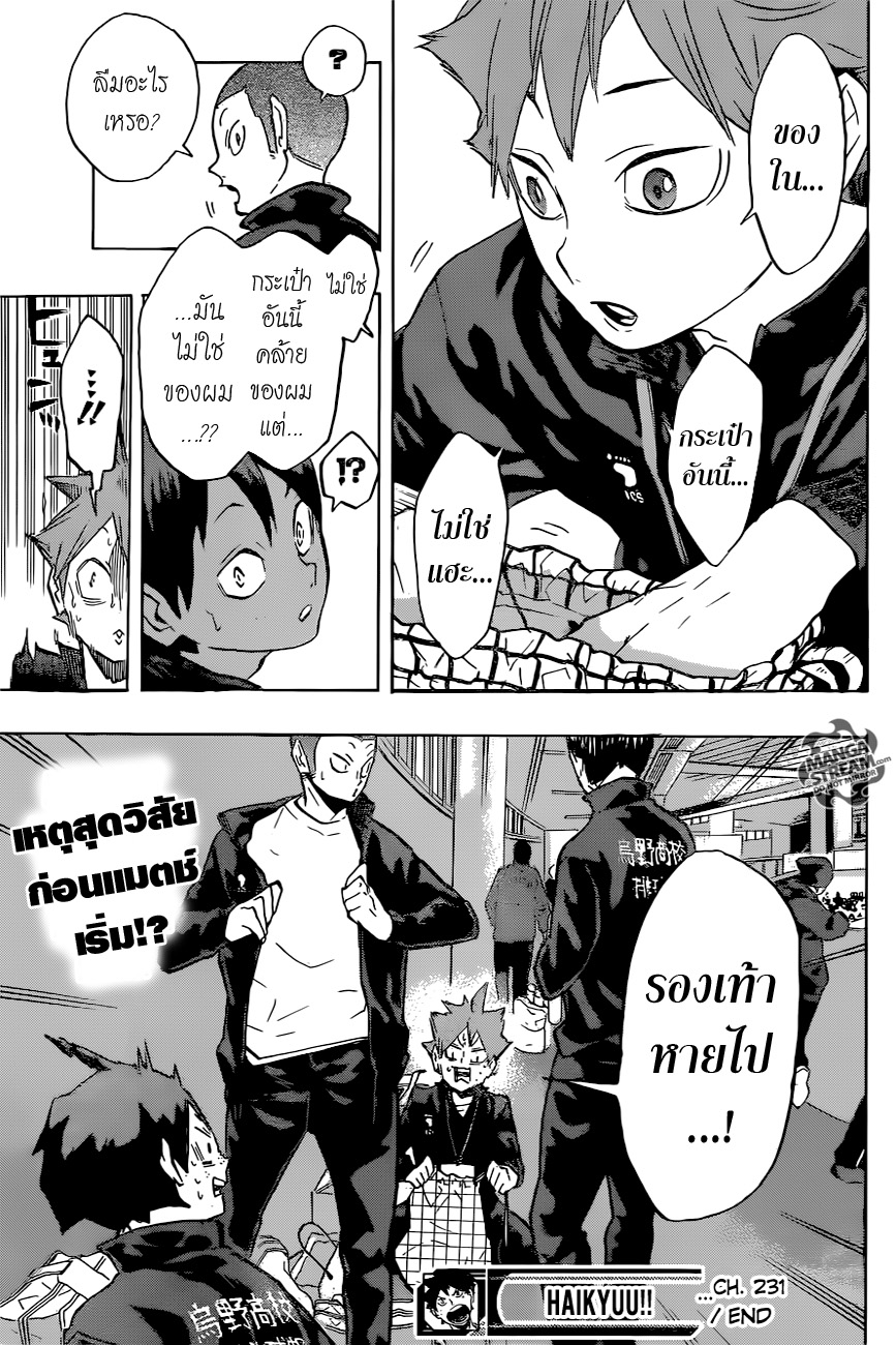 อ่าน Haikyuu!!