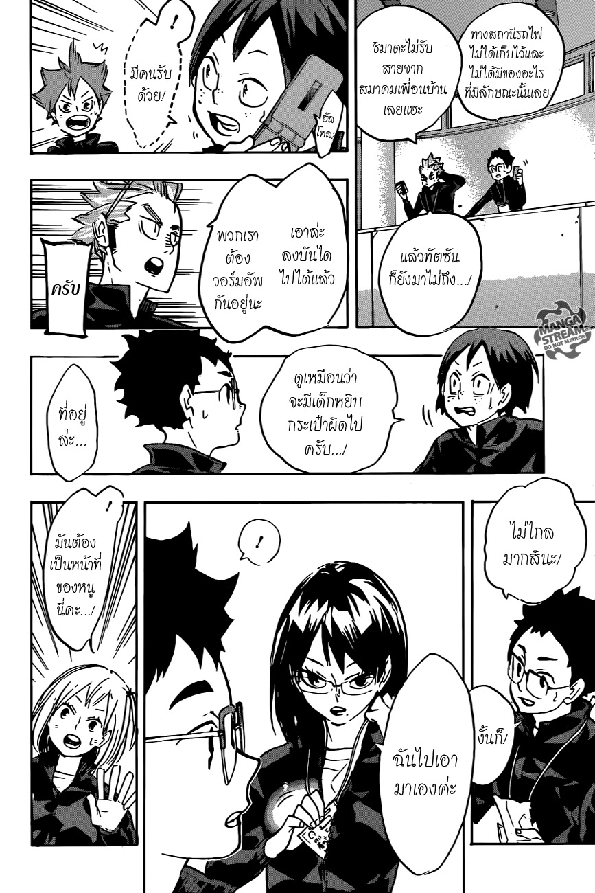 อ่าน Haikyuu!!