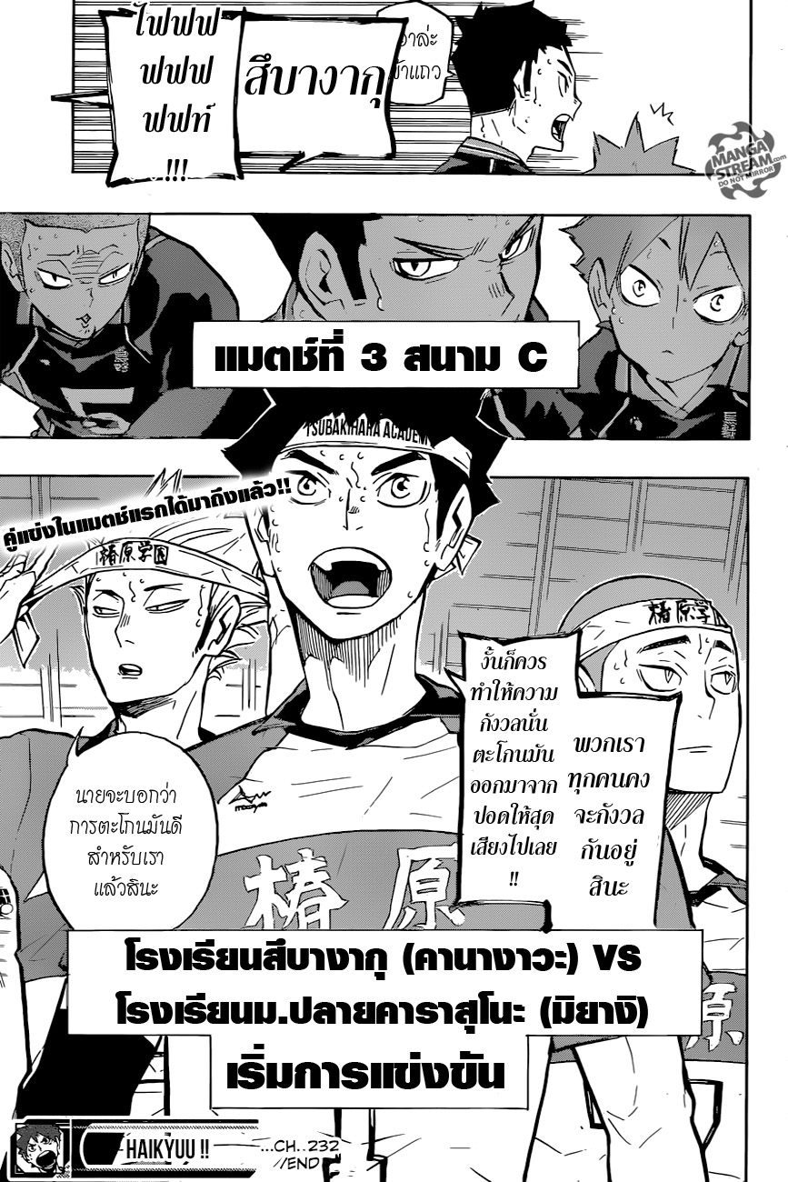 อ่าน Haikyuu!!