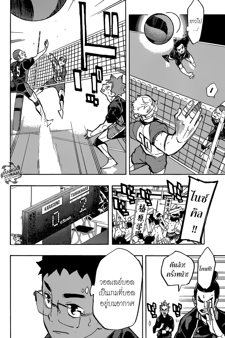 อ่าน Haikyuu!!