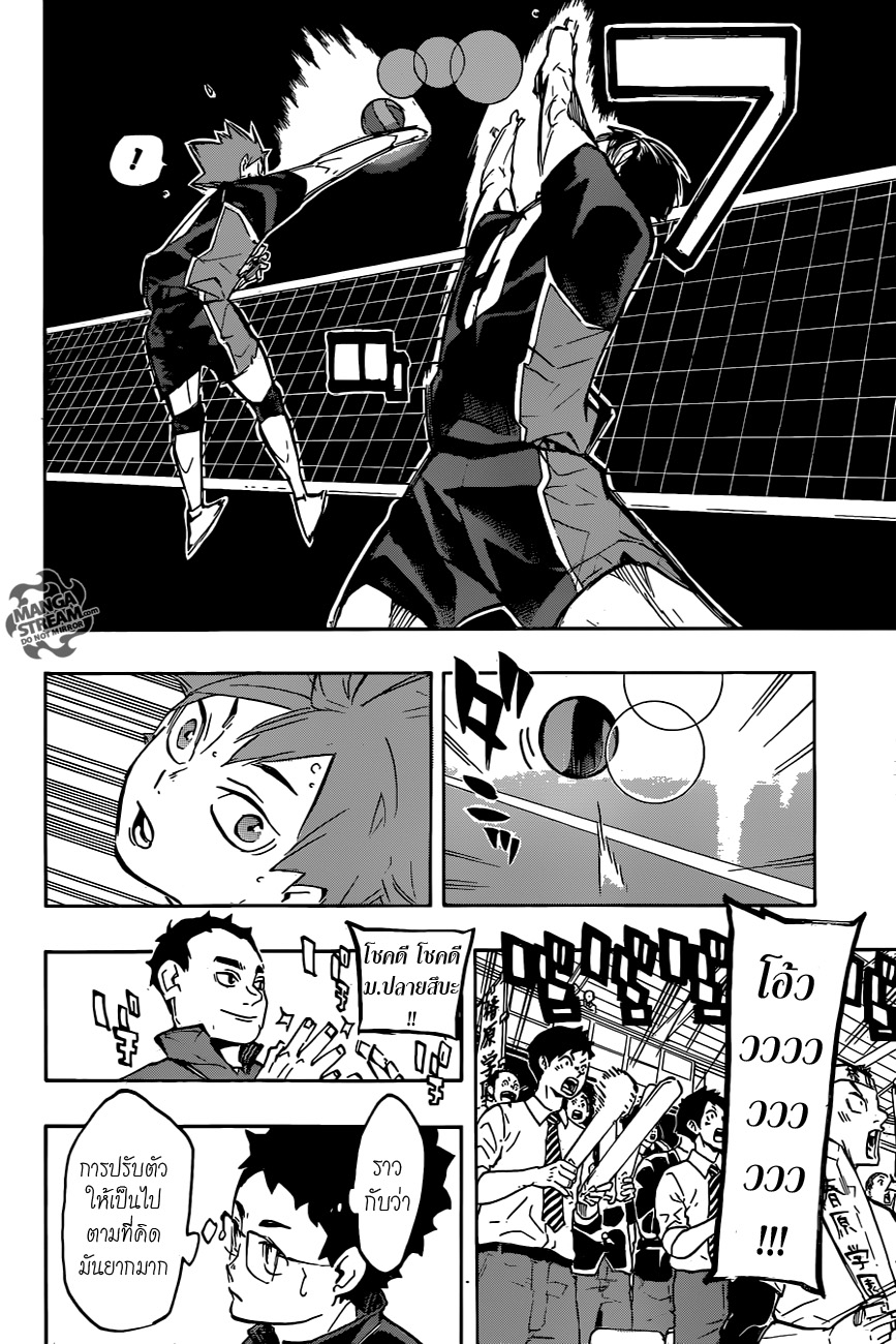 อ่าน Haikyuu!!