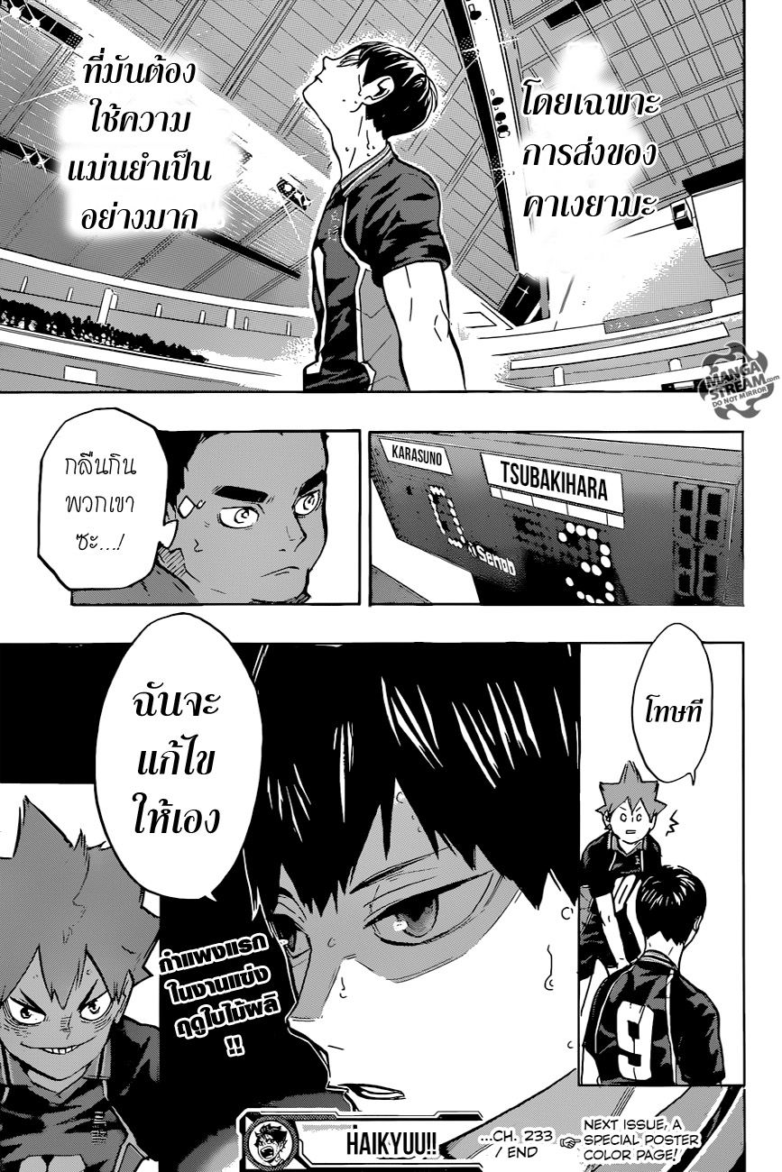 อ่าน Haikyuu!!