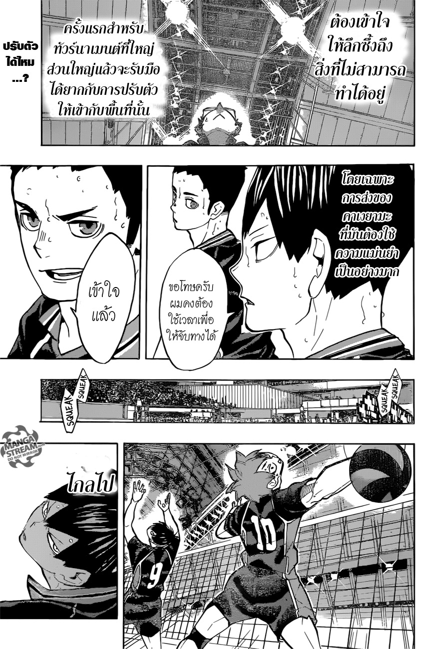 อ่าน Haikyuu!!