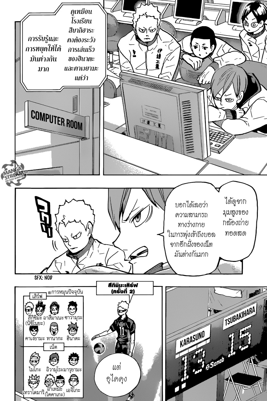 อ่าน Haikyuu!!