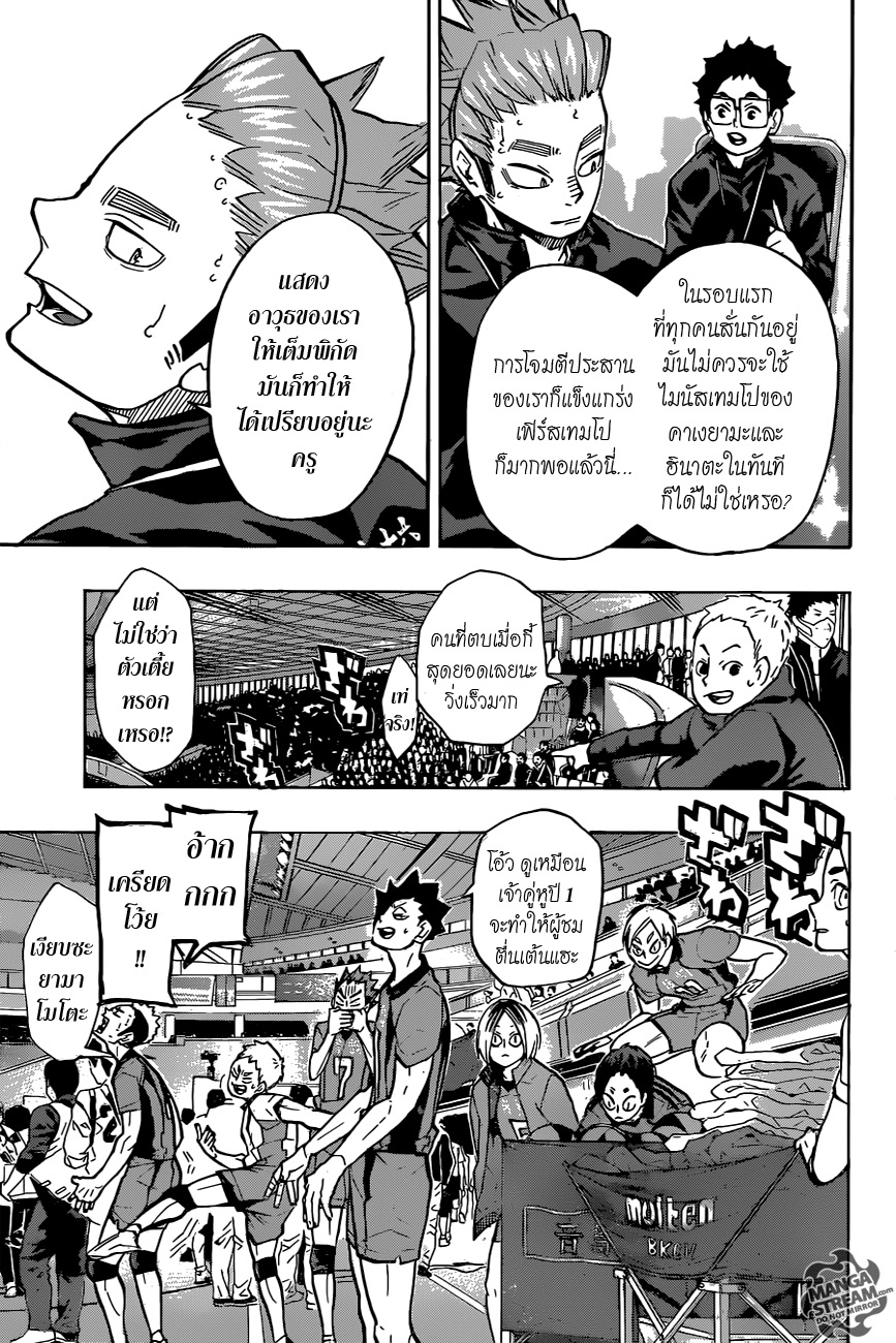 อ่าน Haikyuu!!