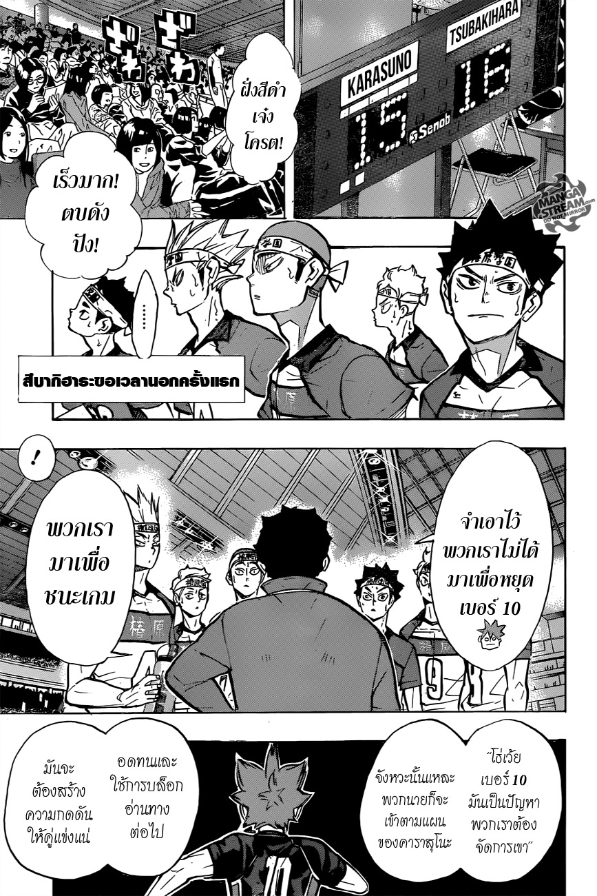 อ่าน Haikyuu!!