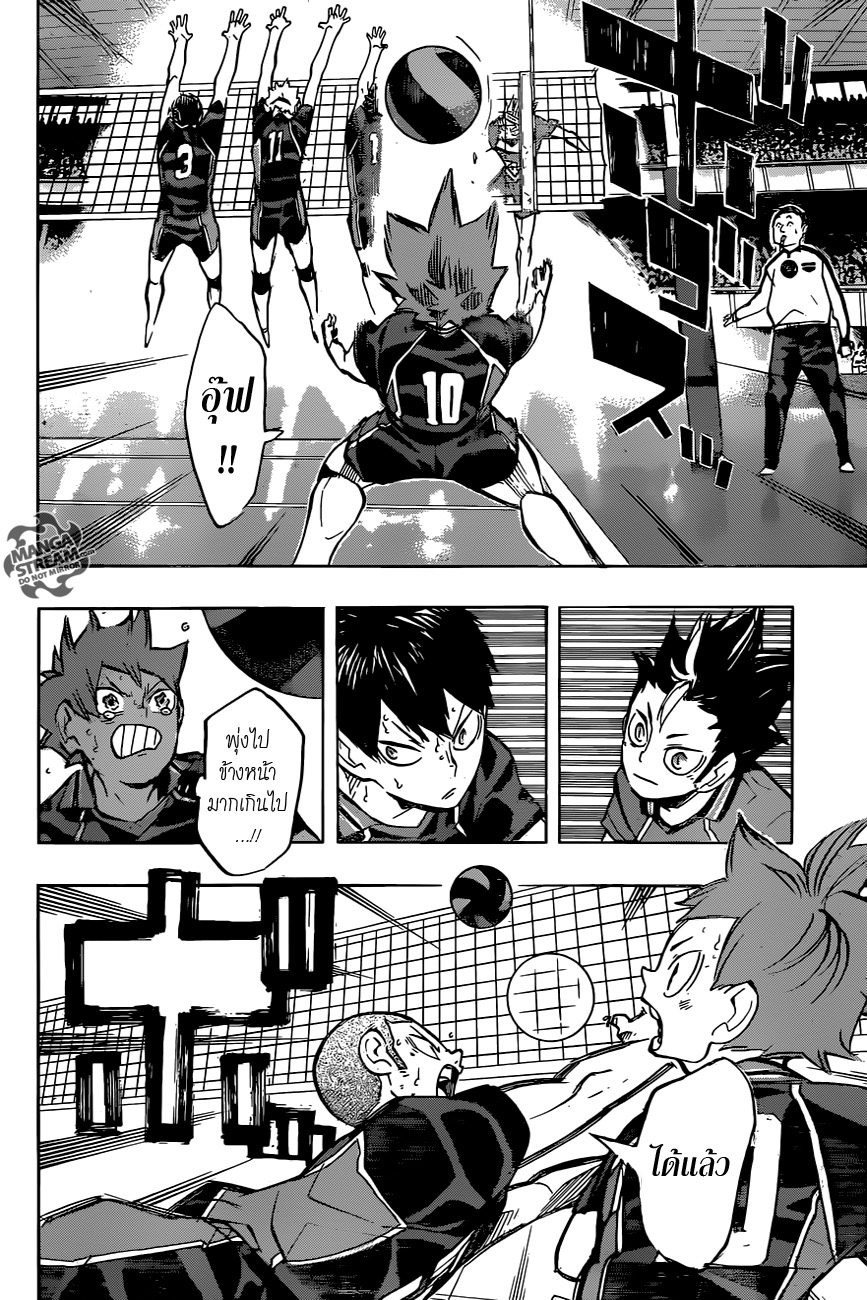 อ่าน Haikyuu!!