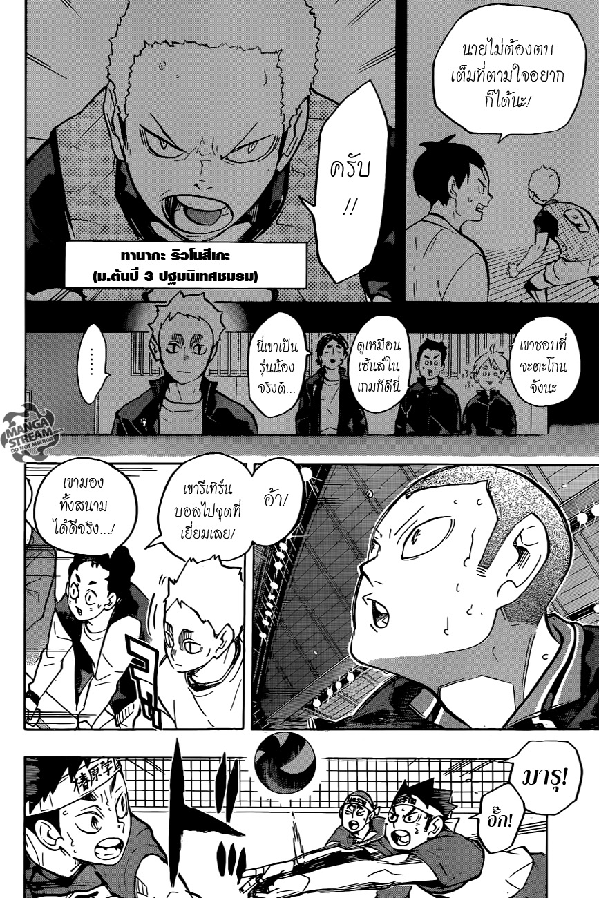 อ่าน Haikyuu!!