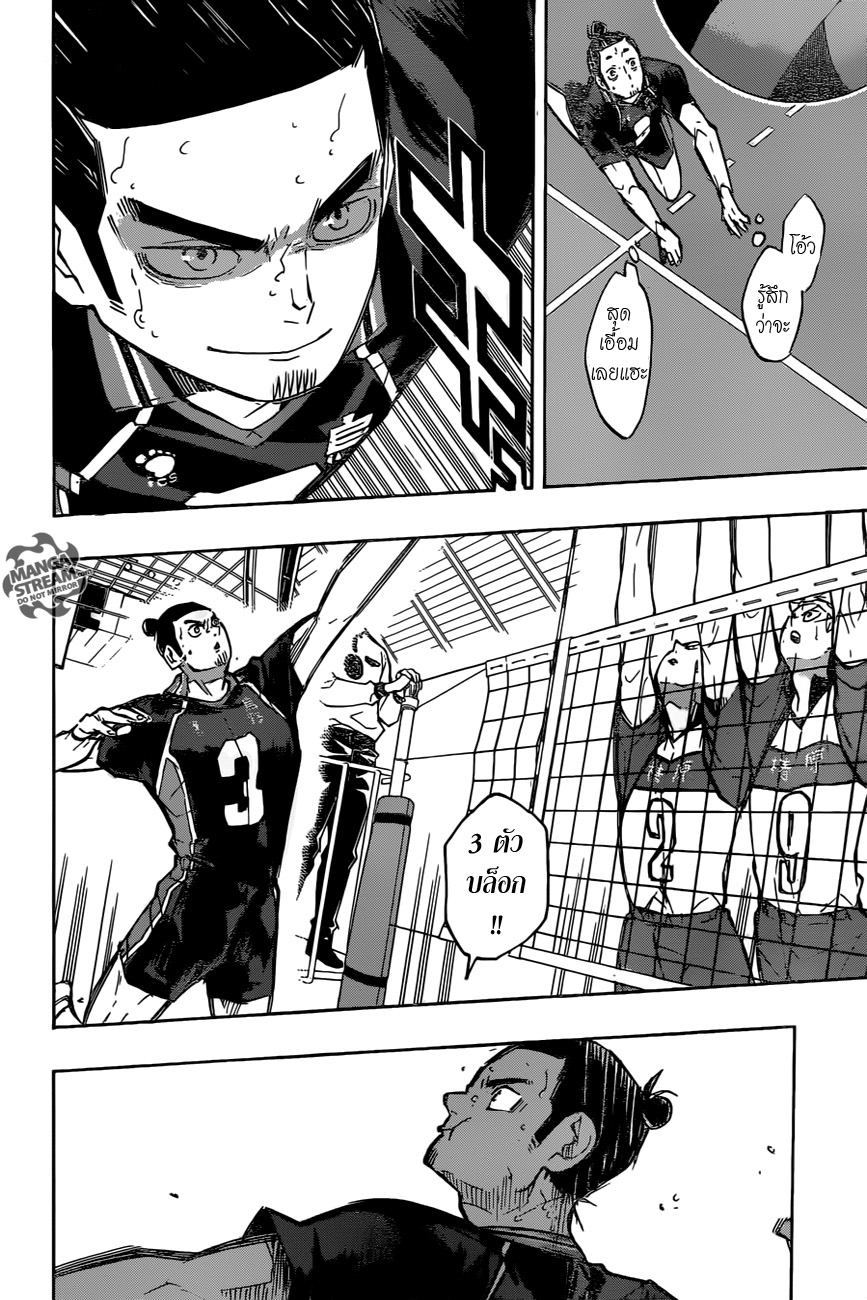 อ่าน Haikyuu!!