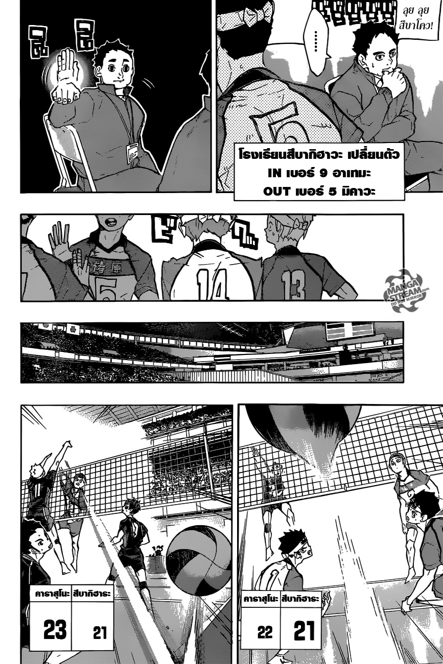 อ่าน Haikyuu!!