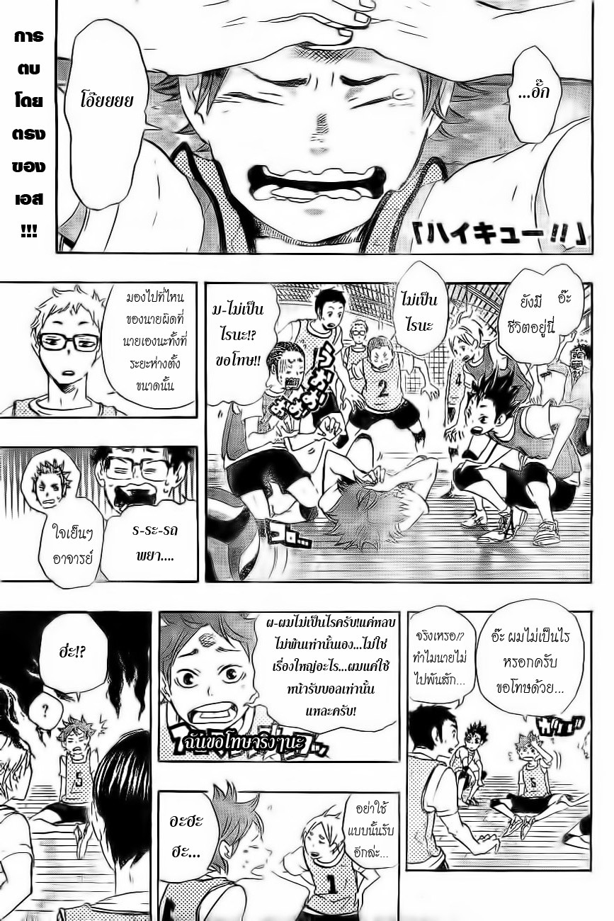 อ่าน Haikyuu!!