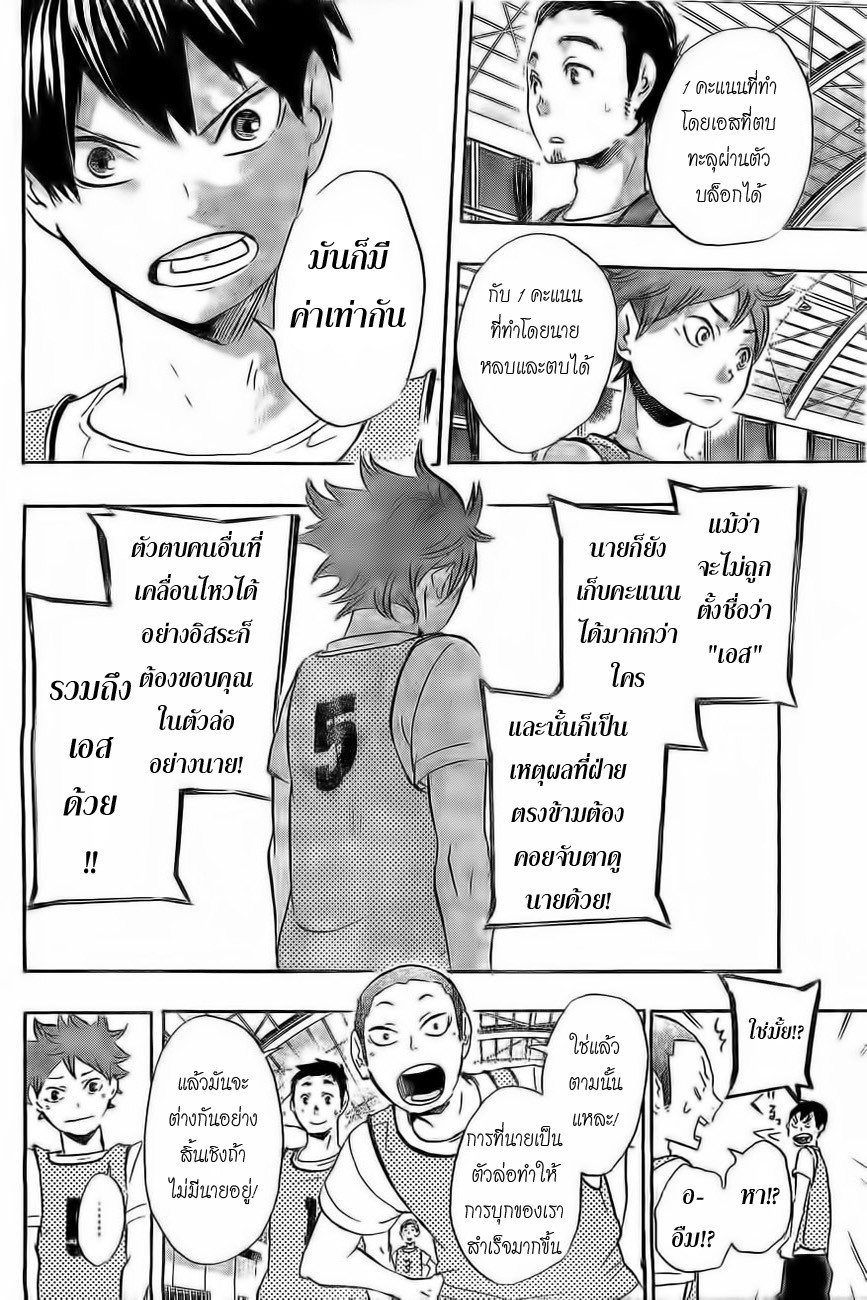 อ่าน Haikyuu!!