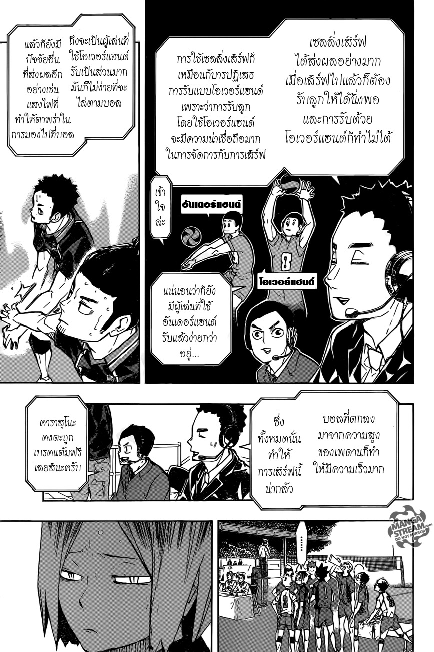 อ่าน Haikyuu!!