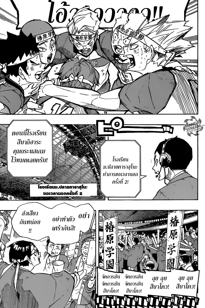 อ่าน Haikyuu!!