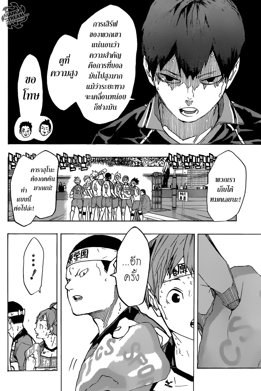 อ่าน Haikyuu!!