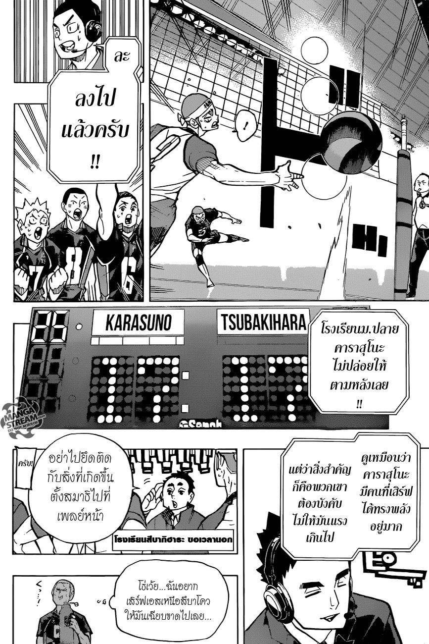 อ่าน Haikyuu!!